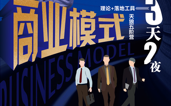 天狼五階營(yíng)-商業(yè)模式